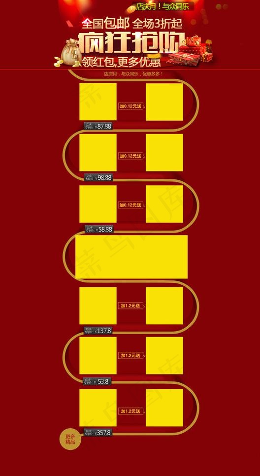 淘宝店庆优惠活动图图片psd模版下载