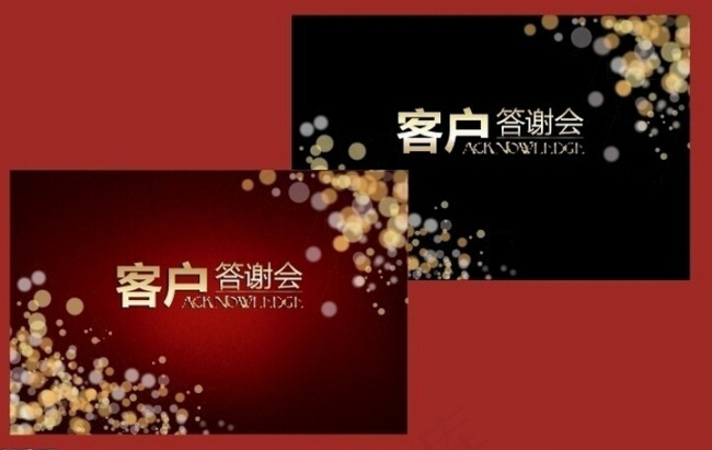 客户答谢会卡片cdr矢量模版下载