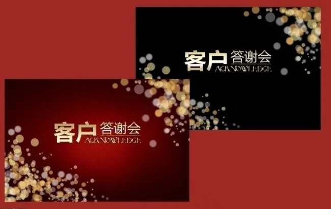 客户答谢会卡片cdr矢量模版下载