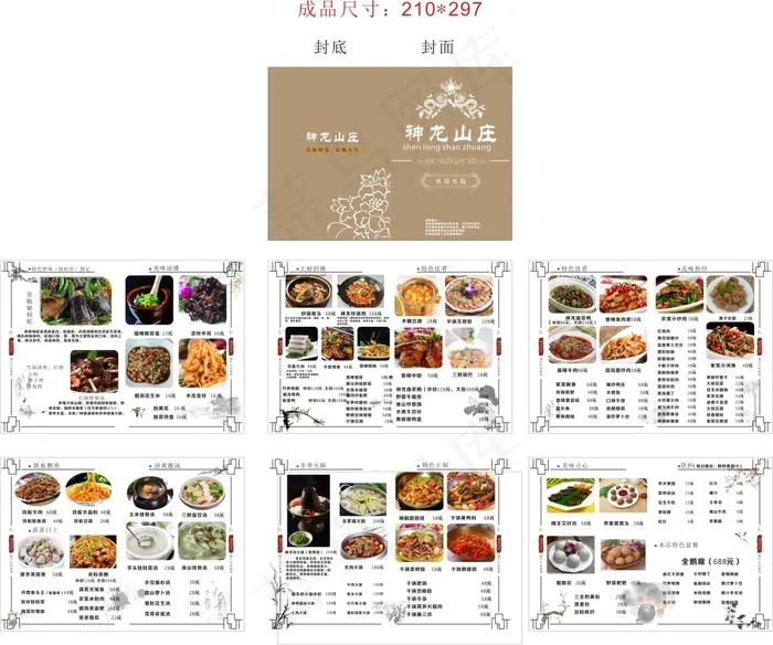 复古菜谱 简单大气菜谱 菜谱素材(210X297)cdr矢量模版下载