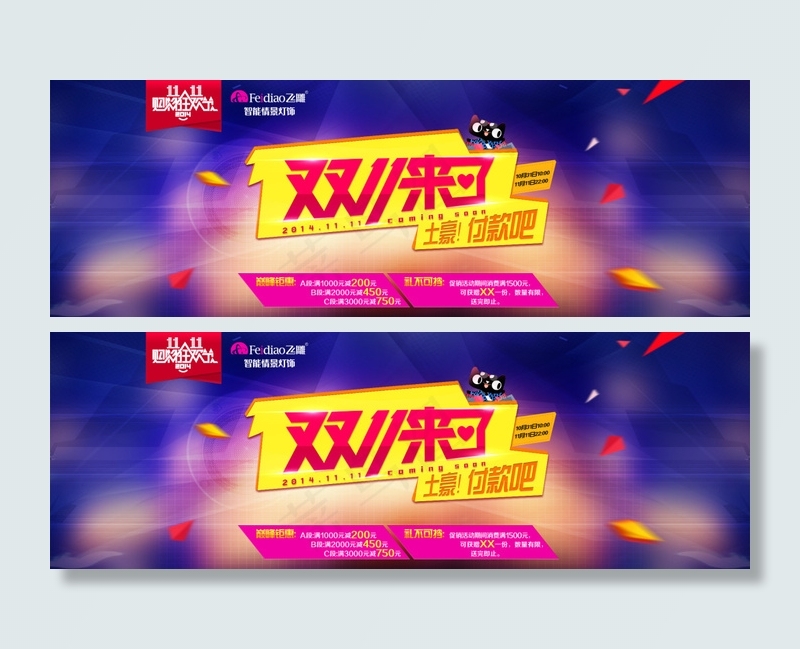 淘宝双十一活动宣传图