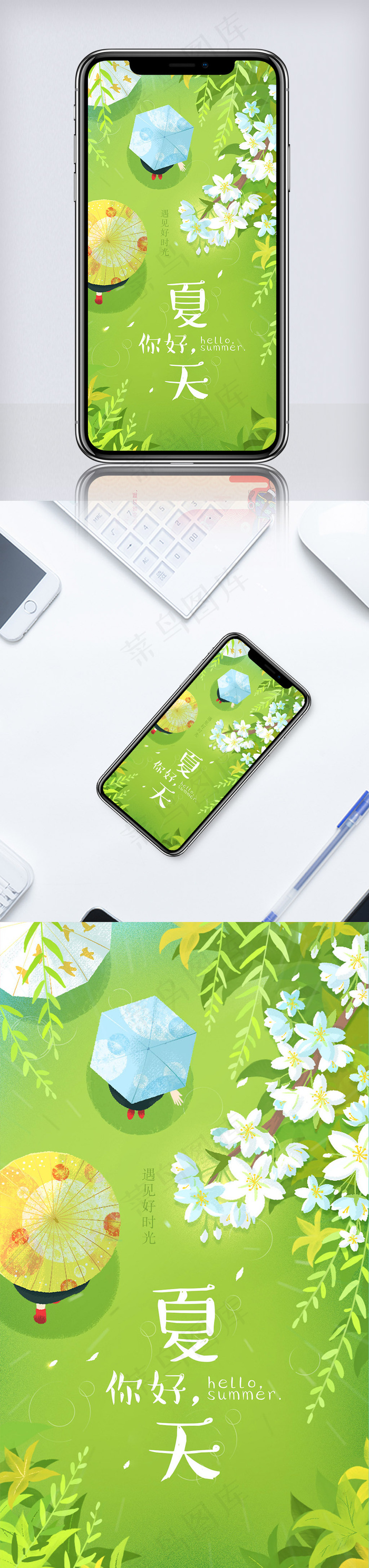 你好夏天绿色清新手绘海报psd模版下载