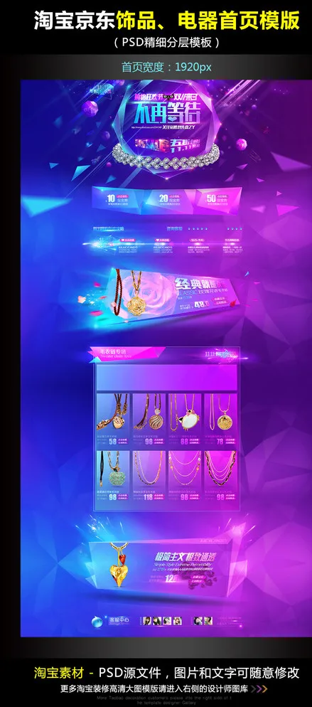 淘宝京东饰品电器全屏首页模版图片(1920X3650(DPI:72))psd模版下载
