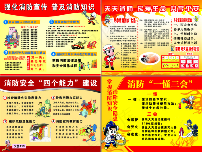 消防展板cdr矢量模版下载