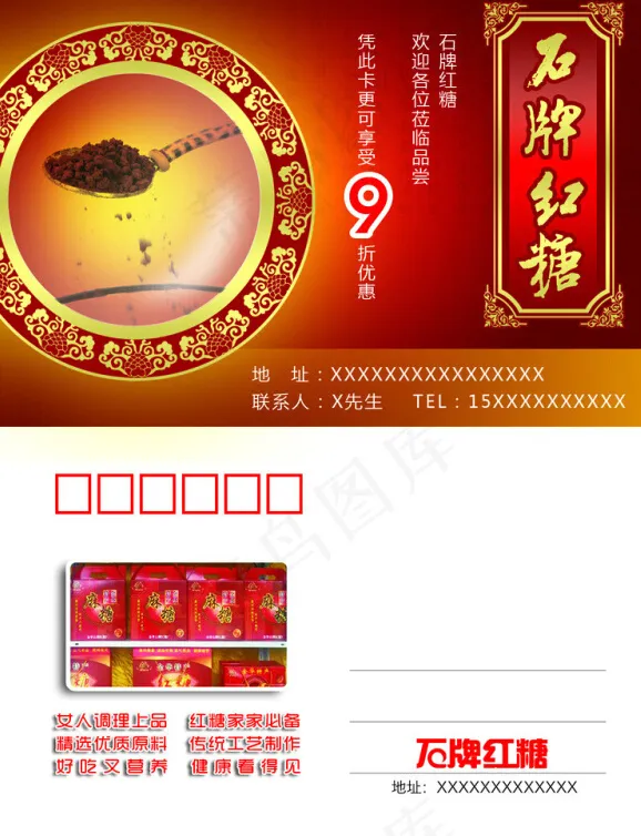 红糖宣传海报psd模版下载