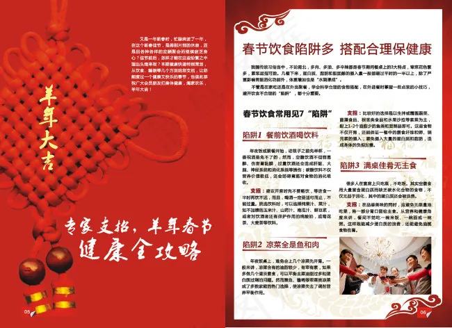 健康全攻略cdr矢量模版下载