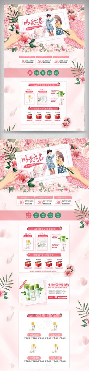 520表白节情人节促销首页