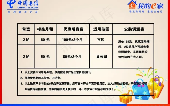 电信寒假宣传页图片psd模版下载