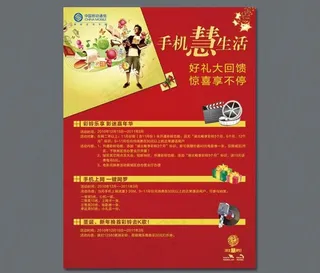 手机慧生活海报图片