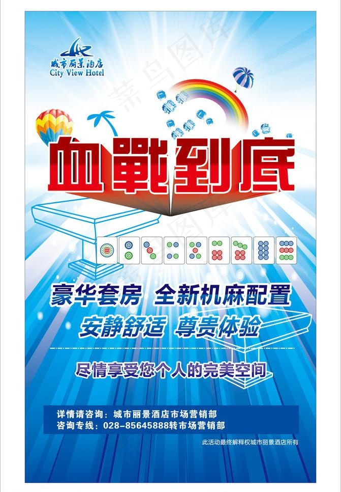 血战到底电梯海报设计图片cdr矢量模版下载