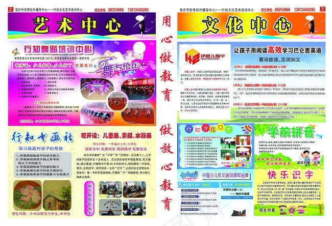 夏季招生DM宣传彩页(5031X3437(DPI:300))psd模版下载