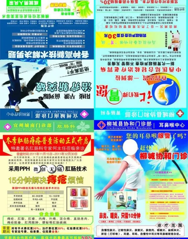 CDR男科诊疗中心图片cdr矢量模版下载