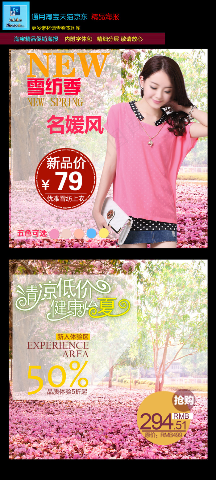 春夏淘宝女装海报直通车主图素材psd模版下载