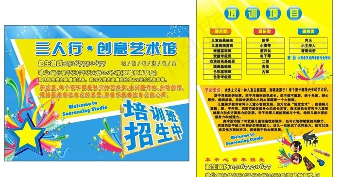 招生宣传单图片cdr矢量模版下载