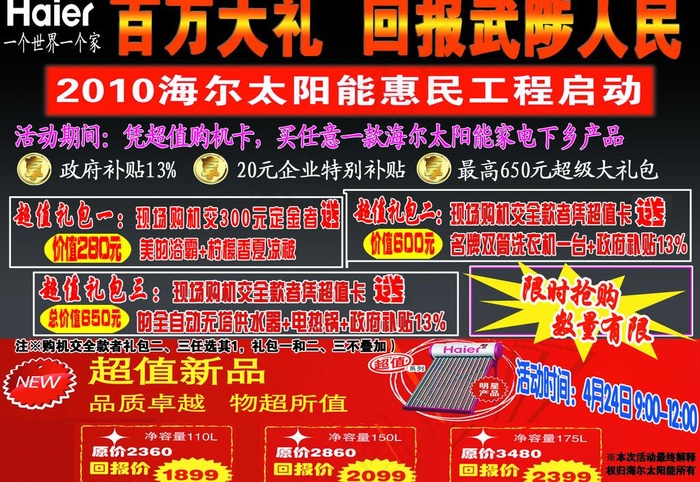 海尔太阳能图片psd模版下载