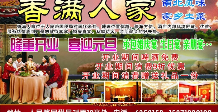 香满人家图片cdr矢量模版下载