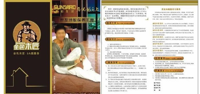 世友地板保养手册图片(2480X2480(DPI:300))psd模版下载