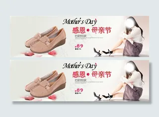 感恩母亲节女鞋海报