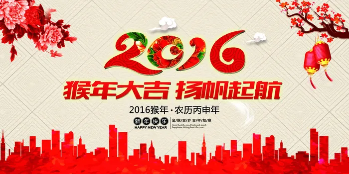 创意2016猴年大吉春节海报模板设...(7087X3543(DPI:300))psd模版下载