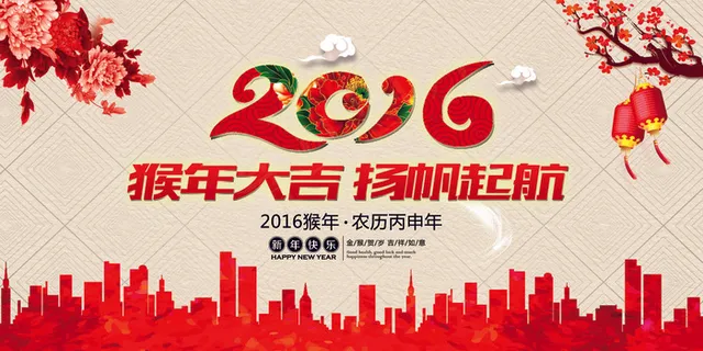 创意2016猴年大吉春节海报模板设...