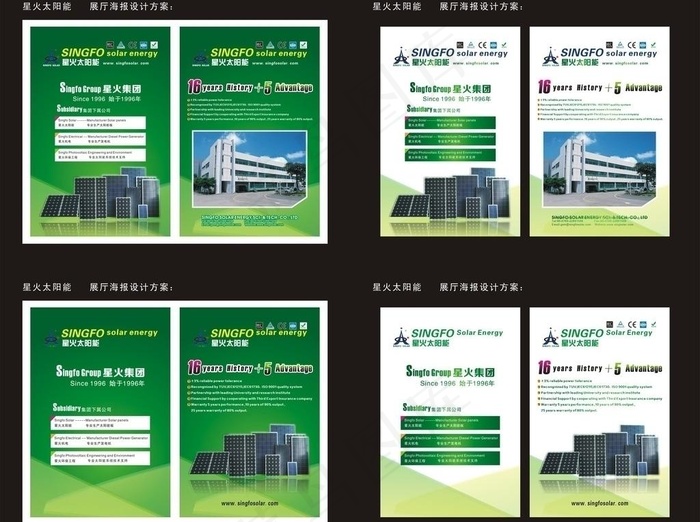 太阳能科技海报图片cdr矢量模版下载