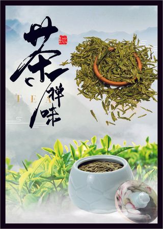 白色清新风禅道茶小挂画海报