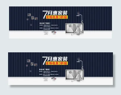淘宝7月家装惠海报psd素材