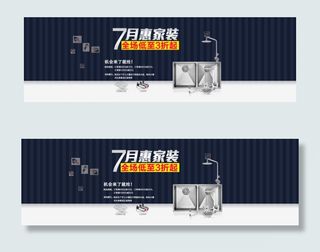 淘宝7月家装惠海报psd素材