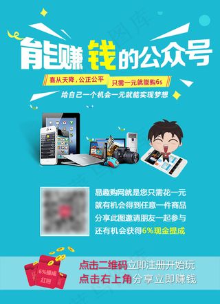微信公众号APP数码产品推广海报