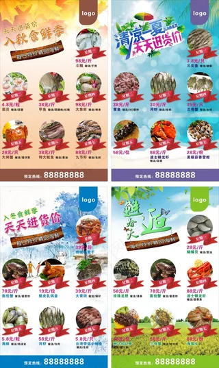 春夏秋冬天天特价海鲜海报展架