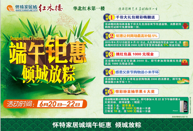 端午钜惠 倾城放粽(2776X1890(DPI:300))psd模版下载