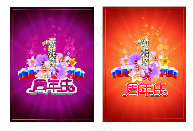 1周年庆形象广告矢量素材