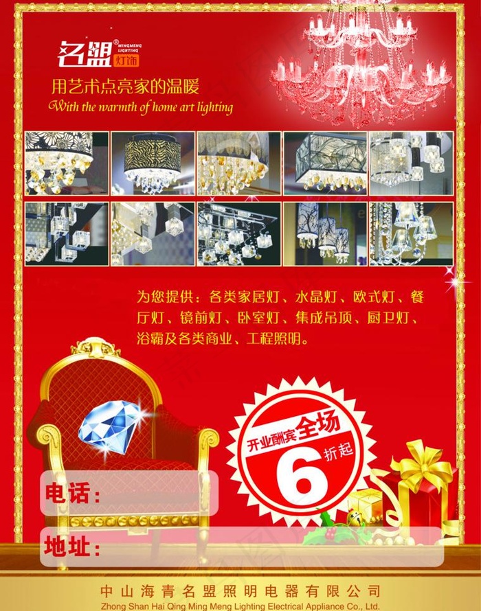 名盟灯饰促销方案(2551X3437(DPI:300))psd模版下载