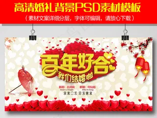 唯美温馨婚礼舞台背景设计