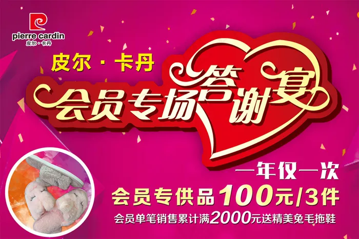 会员专场答谢会