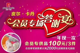 会员专场答谢会