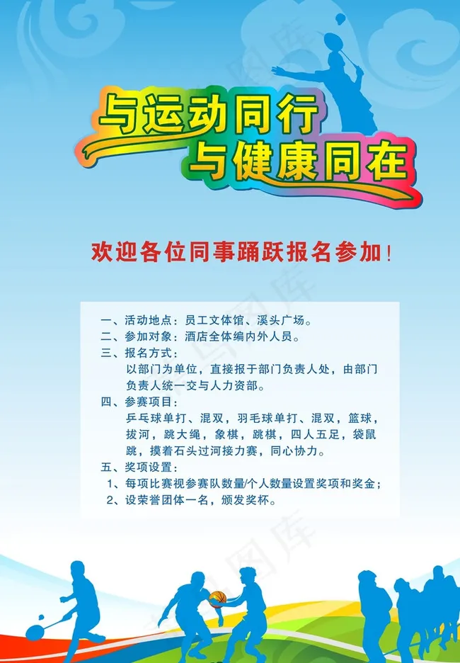 运动彩页图片cdr矢量模版下载