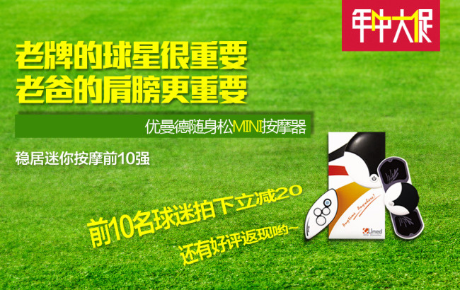 淘宝按摩器轮播促销年中大促(1000X600(DPI:72))psd模版下载