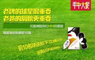 淘宝按摩器轮播促销年中大促