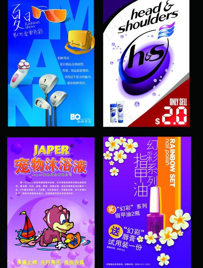 护肤品海报图片