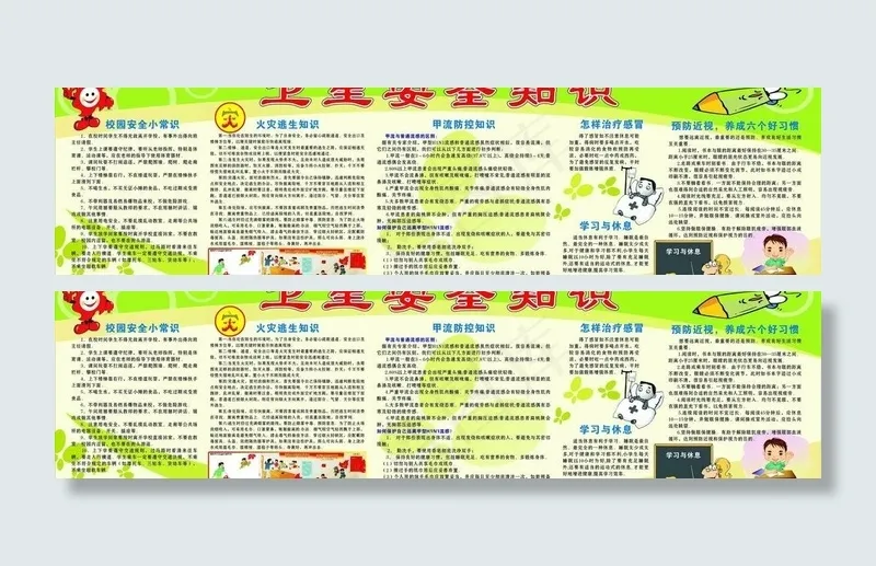 卫生安全知识图片cdr矢量模版下载