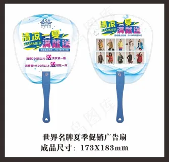 世界名牌夏季促销广告扇