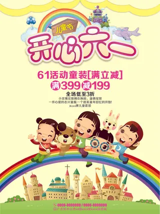61儿童节促销海报