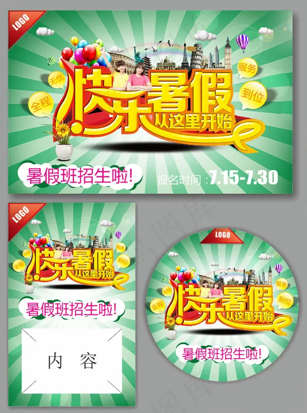 暑假招生cdr矢量模版下载