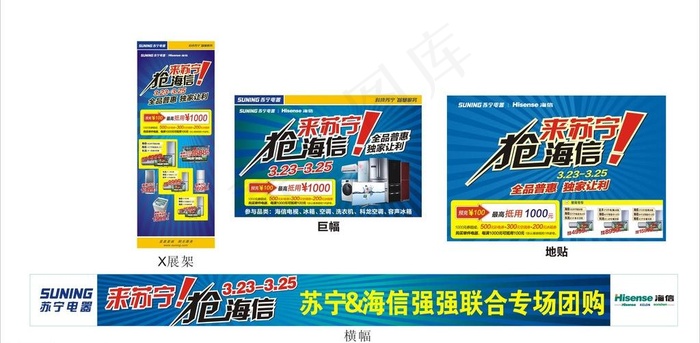 海信苏宁电器图片cdr矢量模版下载