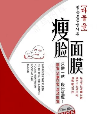 面膜 瘦脸面膜包装图片