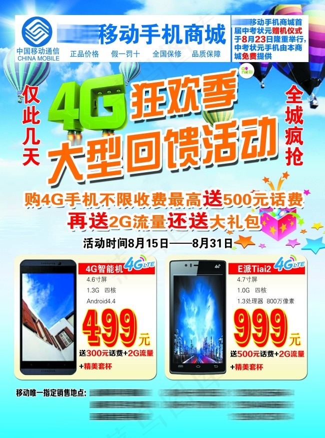 4G手机宣传单(2551X3437(DPI:300))psd模版下载