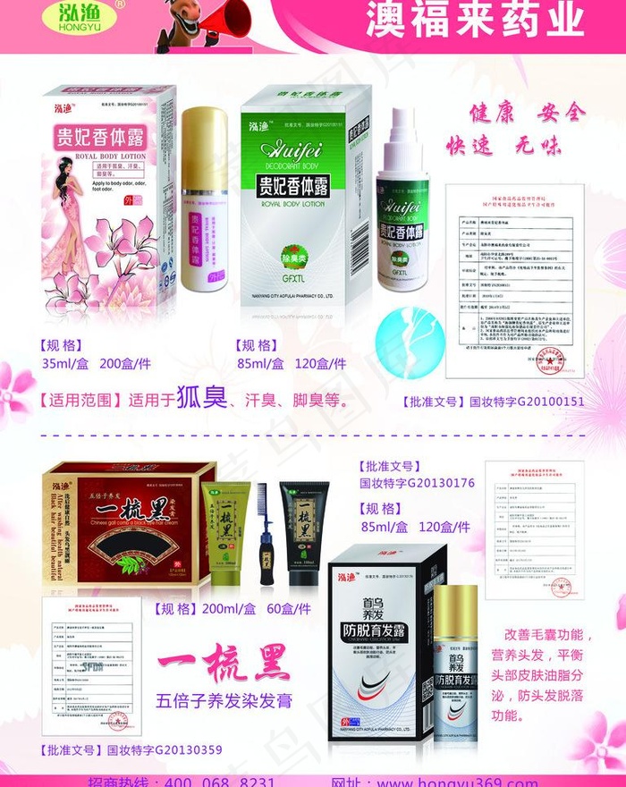药品海报图片(2551X3402(DPI:72))psd模版下载