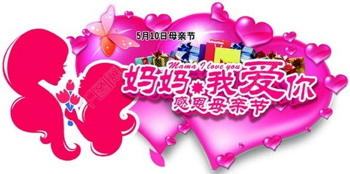 母亲节异形吊牌psd模版下载