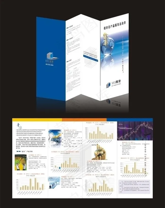 期货四折页图片cdr矢量模版下载
